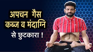 पाचन तंत्र को कैसे मजबूत करें 🧘‍♂️ Yoga For Digestion [upl. by Ihcego]