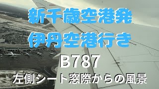 新千歳空港〜伊丹空港までの景色！解説等一切ありません！ [upl. by Aicekan616]