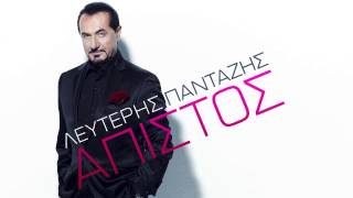 LEFTERIS PANTAZIS  APISTOS  OFFICIAL Audio Release HD NEW [upl. by Naegem832]