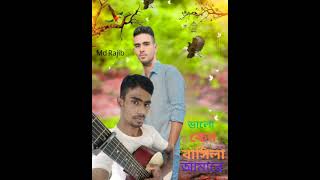 ভালো কেন বাসিলা আমারে MusicVideo Md Rajib [upl. by Dlanor]