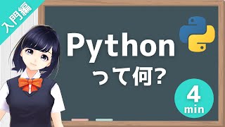 【Pythonプログラミング入門】Pythonとは？ 〜VTuberサプーと学ぶプログラミング〜 [upl. by Auqinahs]