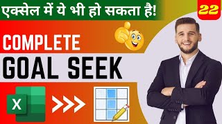 How to use Goal Seek In Excel  Goal Seek in MS Excel [upl. by Cheng417]