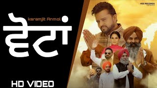 VOTAN SONG  Karamjit Anmol  New Punjabi Song 2022  Latest Song Punjabi  Vote Song [upl. by Ainimre]