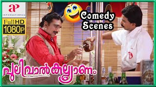 Pulival Kalyanam Movie Scenes HD  Back to Back Comedy Scenes Part 3  Jayasurya  Lalu Alex [upl. by Eesak624]