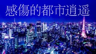 【爽快に】帝国少女 歌ってみた verSou [upl. by Verneuil]