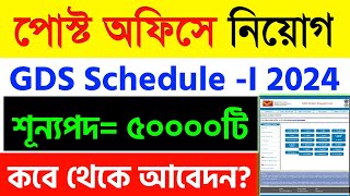 Post Office GDS New Vacancy 2024GDS Form Fill Up Online Date 2024 [upl. by Anwahsak]