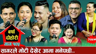 सागरले मोटि केटी देखेर आमा भनेपछी रमाइलो new live dohori 2081 sagar tara bhale susmita dhakaram [upl. by Myk584]