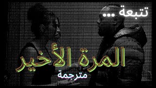 Alonzo feat Imen ES Dernière fois مترجمة للعربية Paroles Lyrics [upl. by Nahtannhoj722]