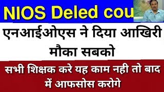 NIOS giving Last chance to make corrections in DOBName  NIOS दे रहा है आखरी मौका गलती सुधारने की [upl. by Maura]