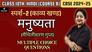 Manushyata  MCQ  Class 10 Hindi Course B Sparsh2 Chapter3  CBSE Board Exam 202425 [upl. by Bruning14]