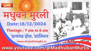 मधुबन मुरली LIVE  18122024 Wednesday 700 am to 800 am IST [upl. by Tsugua571]