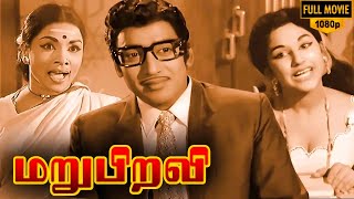 Maru Piravi Full Movie HD  Muthuraman  Manjula  Ashokan [upl. by Bobette146]