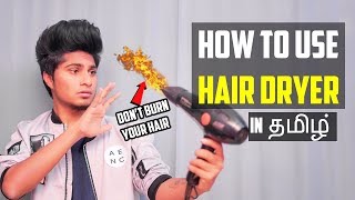 HOW TO USE A HAIR DRYER  In Tamil Mens Hairstyling Tips [upl. by Leuqcar]