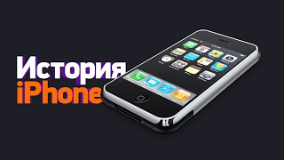 iPhone история создания легенды [upl. by Thilda790]