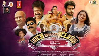 Paatti Sollai Thattathe Tamil Full Movie  TRajendar  Rj Vijay  KPY Bala Vijai  Hema Surya [upl. by Ttennaej892]