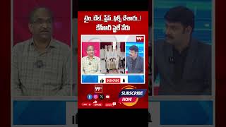 కేసీఆర్ స్టైలే వేరు టైండేట్ప్లేస్ఫిక్స్  Prof Nageshwar Analysis On KCR  BRS Vs Congres [upl. by Wimsatt]