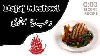 Arabic Food Recipes  Arabian Grilled Chicken  دجاج مشوي  Dajaj Mashwi Chicken Recipe [upl. by Dodd788]