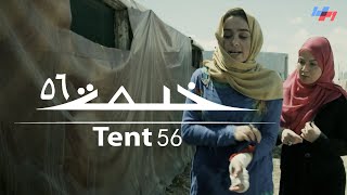 فيلم خيمة ٥٦ Tent 56 [upl. by Tergram679]