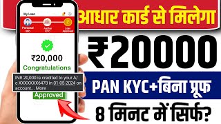 New loan app 2024 today  Aadhar card personal loan apply online  Instant loan app 2024  Loan [upl. by Darya]