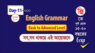 Day11 English Grammar [upl. by Line954]