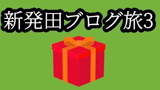 【新発田市】新発田ブログ旅3【新発田祭り】翌日夕方、新発田を歩きました [upl. by Hsirahc956]