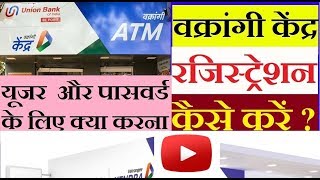 Apply for Franchisee  Vakrangee Limited वकरंगी केन्द्र By  Anand kumar [upl. by Noir483]