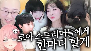 정소림이 로아 스트리머들에게 갑자기 찾아갔더니 [upl. by Alled]