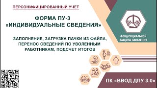 Заполнение формы ПУ3 за 2019 год [upl. by Abott]