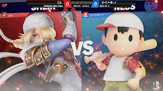 【スマブラSP】第34回ゲキトウオンライン決勝戦、こん  シーク VS コーＹモーノ  ネス [upl. by Hareehat266]