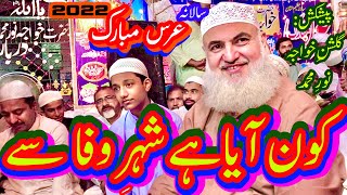 DEKHO YARO KAUN AAYA HAI  SHEHAR E WAFA SE  Manqabat e Khawaja Gharib Nawaz  AKHTAR ATTA QAWAL [upl. by Eibbed196]