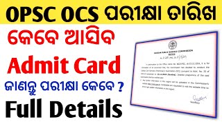 OPSC OCS Exam 2024  OPSC OCS Admit Card Download  How To Download OPSC OCS Admit Card  OPSC OCS [upl. by Simeon299]