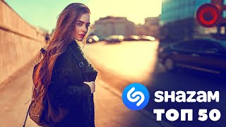 SHAZAM TOP 50 Лучших Хитов  Самые Популярные Треки 2020 ✓ [upl. by Yxel]