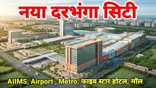 New Darbhanga city AIIMS Airport NH 27 Metro Five  hotel Mall Modern Busstand Expressways [upl. by Bisset]