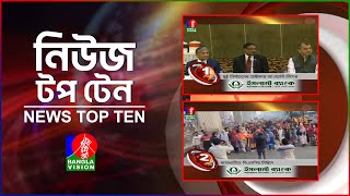 Banglavision News Top Ten  01 PM  05 January 2024 [upl. by Cirek]