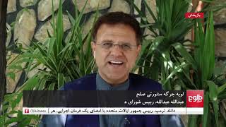 ExAmbassador Omar Zakhilwal Discusses Loya Jirga  TOLOnews Interview [upl. by Eilah124]