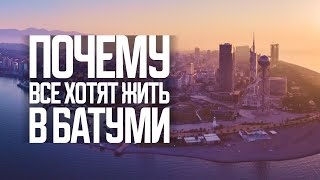 Батуми особенности эмиграции на курорт  ЭКСПАТЫ [upl. by Noseyt]