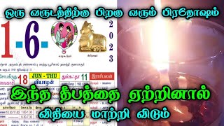 1 வருடத்திற்கு பிறகு வரும் பிரதோஷம்  இன்று இந்த தீபத்தை ஏற்றி வழிபாடு செய்தால் அதிசயம் [upl. by Ittak740]