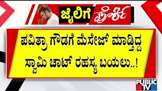 Renukaswamy Was Messaging Pavithra Gowda From 5 Months  Darshan  Public TV [upl. by Colette661]