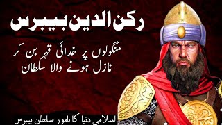 Real History of Sultan Ruknuddin Baibars [upl. by Perceval]