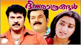 Dinarathrangal Malayalam Full Movie  Mammootty  Mukesh  Parvathy  Joshy [upl. by Gavini]