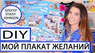 КАРТА ЖЕЛАНИЙ РАБОТАЕТ  DIY  ВИЗУАЛИЗАЦИЯ [upl. by Chemash]