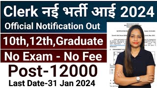 Clerk New Recruitment 2024  Clerk Vacancy 2024  Govt Jobs  Govt Jobs Jan 2024Sarkari Naukari Jan [upl. by Alban330]