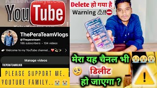 👉🏻 मेरा यह चैनल भी डिलीट हो जाएगा…😱😱Please support me guys…🙏🏻🙏🏻supportme theperateamvlogs warning [upl. by Lissie368]