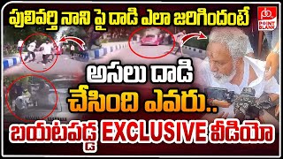 Shocking Facts Revealed in Pulivarthi Nani Incident  బయటపడ్డ EXCLUSIVE వీడియో  Point Blank TV [upl. by Koblick]