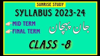 Class 8 th Urdu mid term and final term syllabus 202324 Jaan Pehchan cbse urdu [upl. by Glendon]