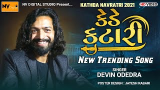 DEVIN ODEDRA  કેડે કટારી 😍Kede Katari લગ્ન ગીત New Trending Song Nv Digital Studio Wp Status [upl. by Venable]