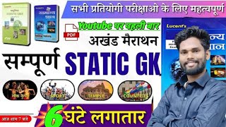 Complete Static Gk मैराथन Video। for all competitive exams। gk gs masti। by Jagdev sir।gkgsmasti [upl. by Ahtis748]