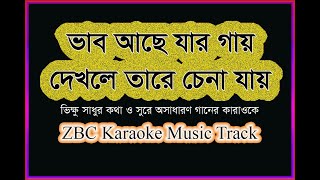 Vab Ache jar gay ভাব আছে যার গায় Karaoke Music Track HD [upl. by Leahcimauhsoj617]