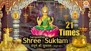 श्री सुक्त ऋग्वेद 21 बार जाप  Shree Suktam 21 Times [upl. by Lirbij]