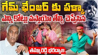 Tammareddy Bharadwaj About Game Changer Movie Tickets Rates And Collections  Allu Arjun  Red Tv [upl. by Leasia]